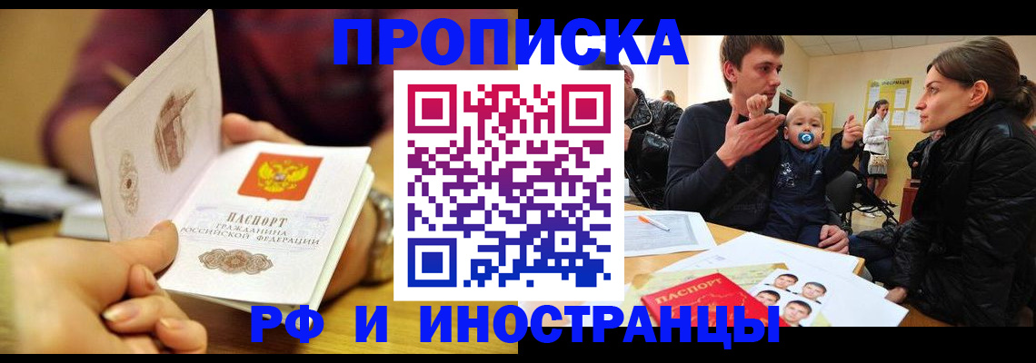 прописка ребенка в Адыгейске